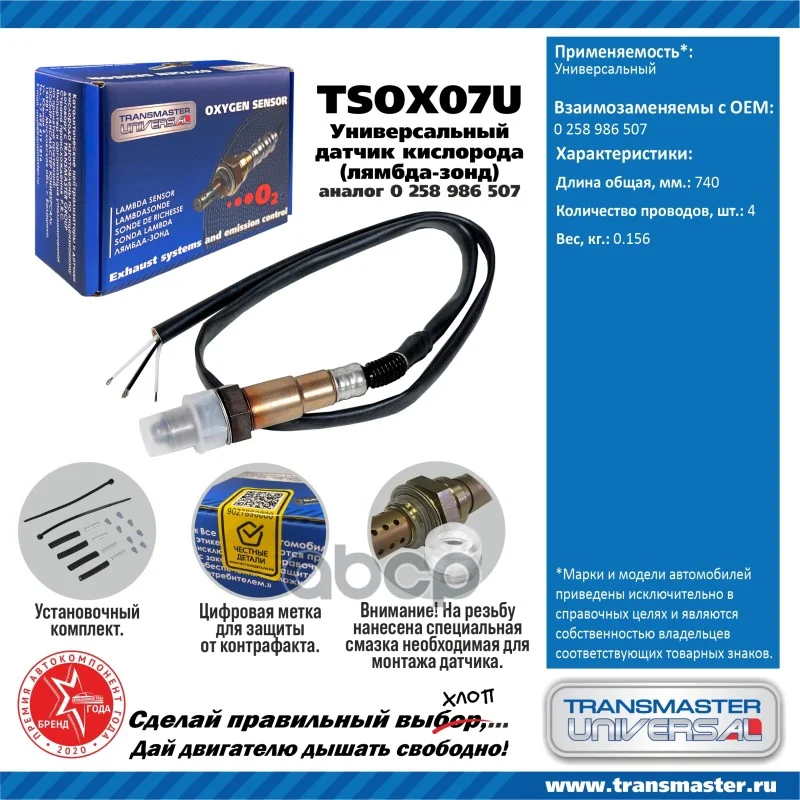 Датчик кислородный универсальный TSOX07U - изображение 1