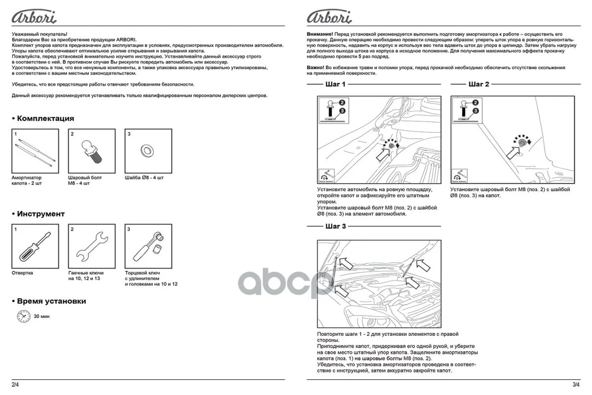 Упор газовый JAC T6 19- капота ARBORIHD061101 - миниатюра 3
