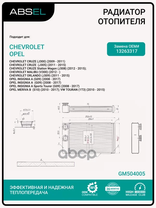 Радиатор отопителя салона GM504005 ABSEL - изображение 1