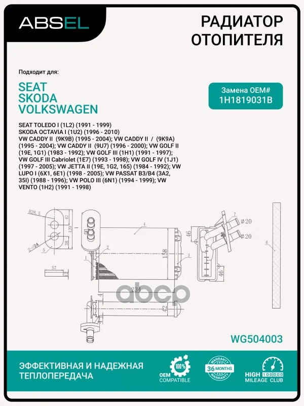 Радиатор отопителя салона WG504003 ABSEL - изображение 1