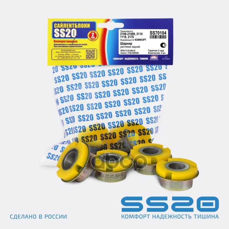 Сайлент-блок ромашка SS20 ВАЗ 2108-21099 (цена за - изображение 1
