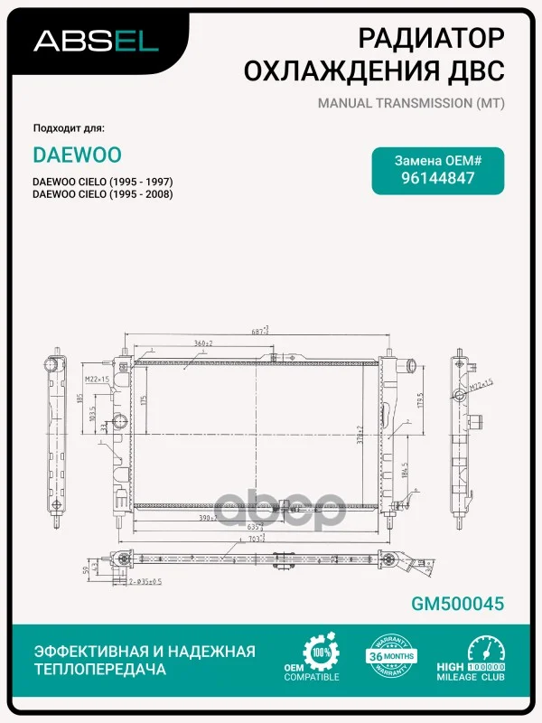 Радиатор системы охлаждения GM500045 ABSEL - изображение 1