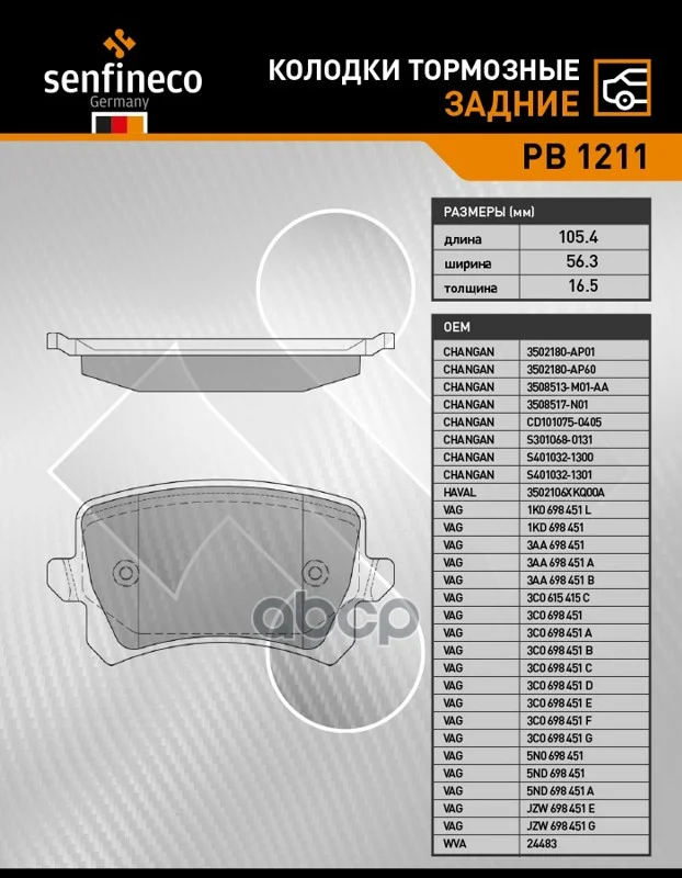 Тормозные колодки дисковые задние AUDI Q3 (8U) - миниатюра 2