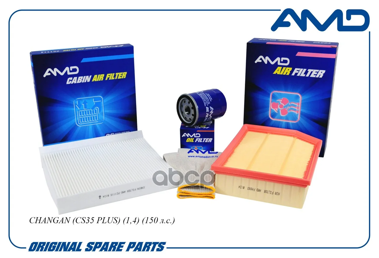 Комплект фильтров CHANGAN CS35 AMDSETF192 AMD - изображение 1
