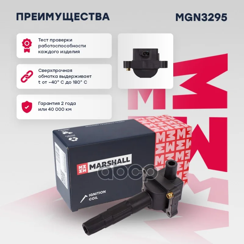 Катушка зажигания SsangYong Actyon 05- (MGN3295) - миниатюра 2