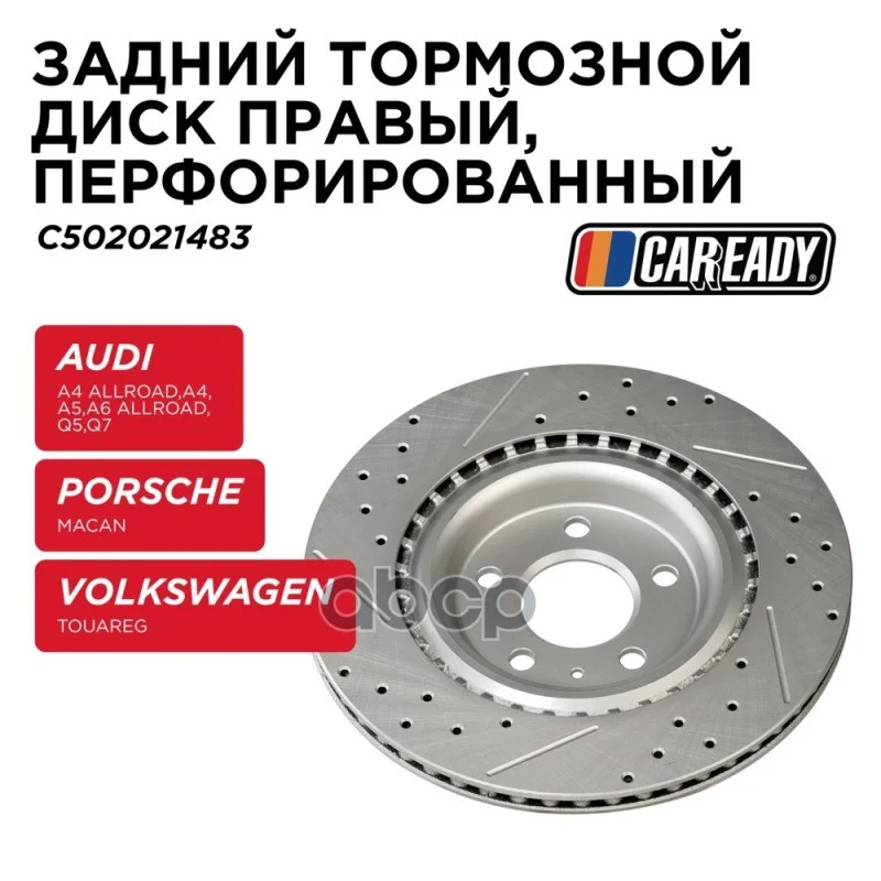 Диск тормозной VAG A4/A5/Q5/MACAN/TOUAREG - изображение 1