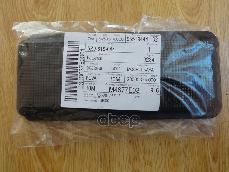 Решетка 5Z0819044 VAG - изображение 1