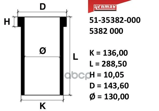 гильза! d130 сухая T R6 DAF F95 дв.1160/WS - изображение 1