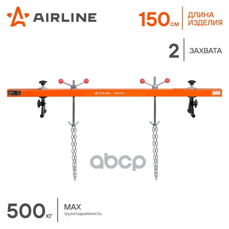 Траверса для вывешивания двигателя 500кг L=150см, - миниатюра 2