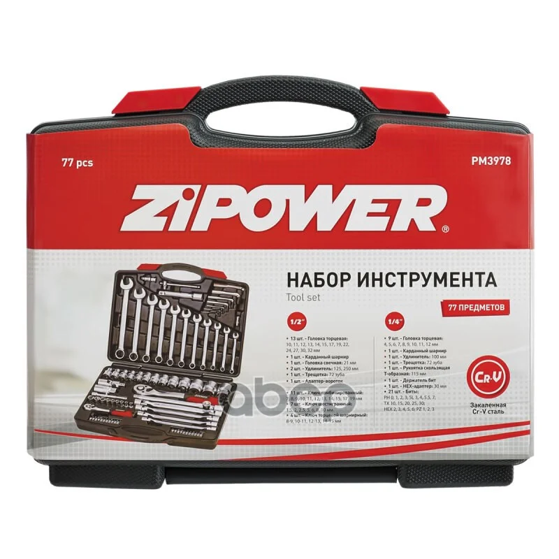 Набор инструмента 77 предметов PM3978 ZiPOWER - миниатюра 4
