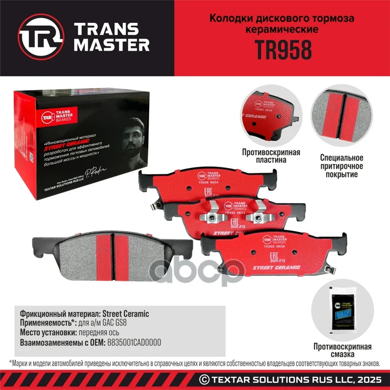 Колодки тормозные GAC GS8 16- передн.(керам.) - изображение 1