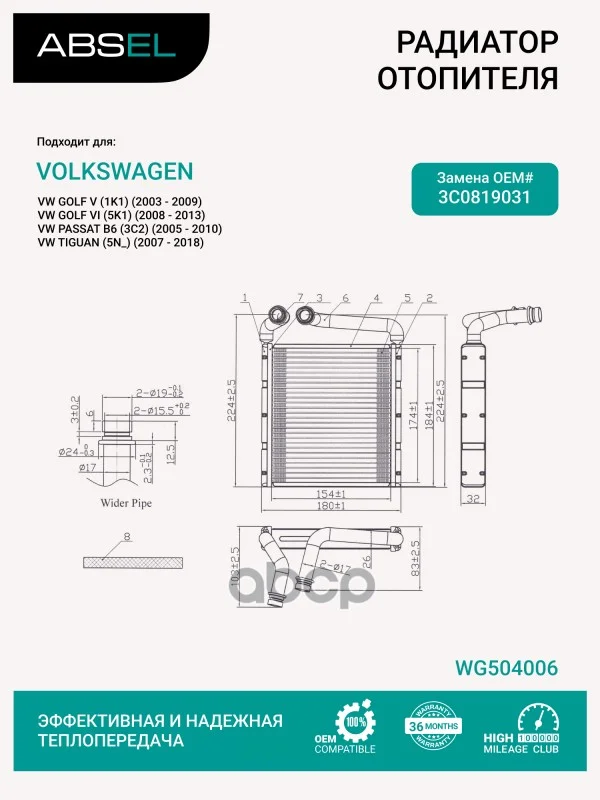 Радиатор отопителя салона WG504006 ABSEL - изображение 1