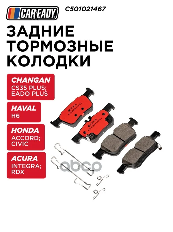 Колодки тормозные CHANGAN CS35 PLUS задн. - изображение 1