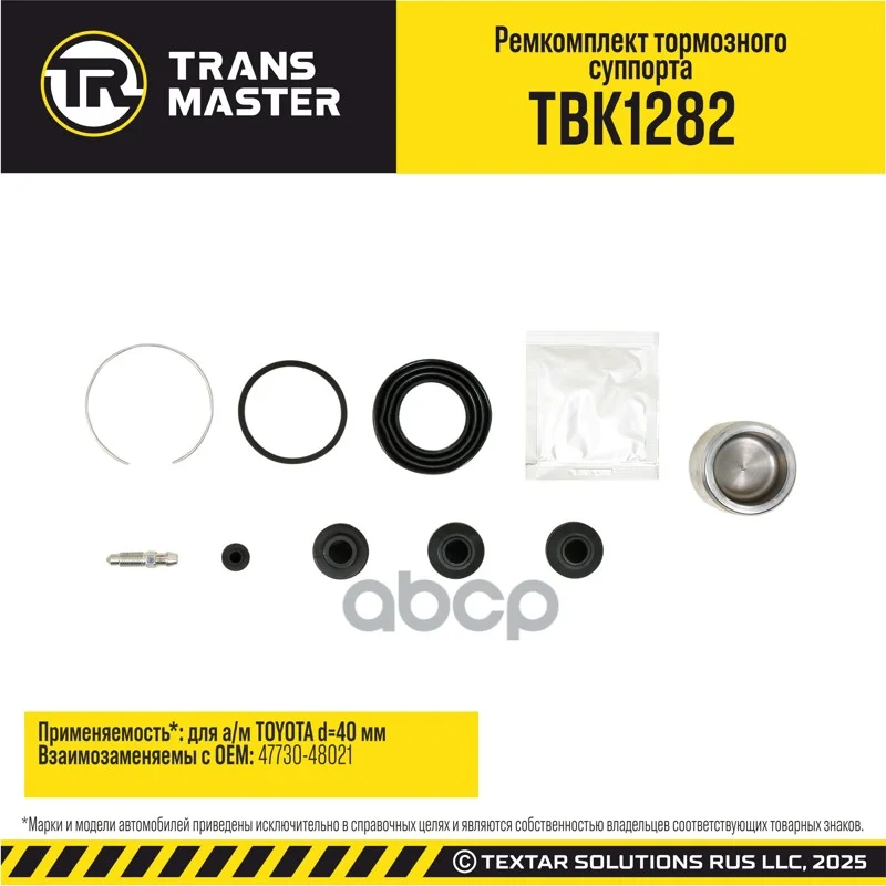 Ремкомплект суппорта TOYOTA 40ММ TBK1282 - миниатюра 2