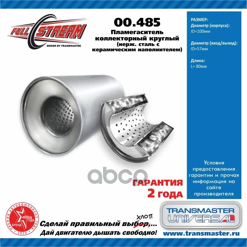 Пламегаситель коллекторный 110х80х57 85144 00485 - изображение 1