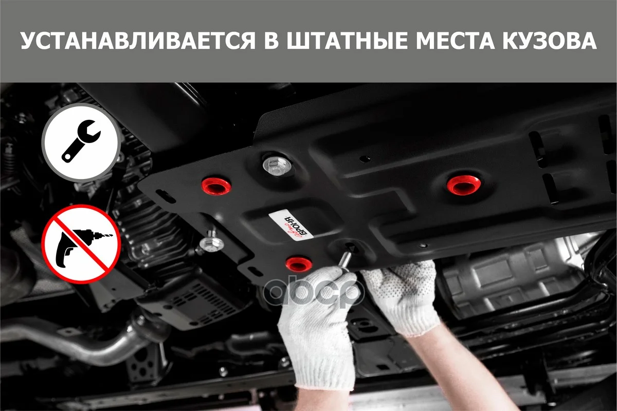 Защита картера и КПП TOYOTA RAV4 15- (крепеж - миниатюра 7