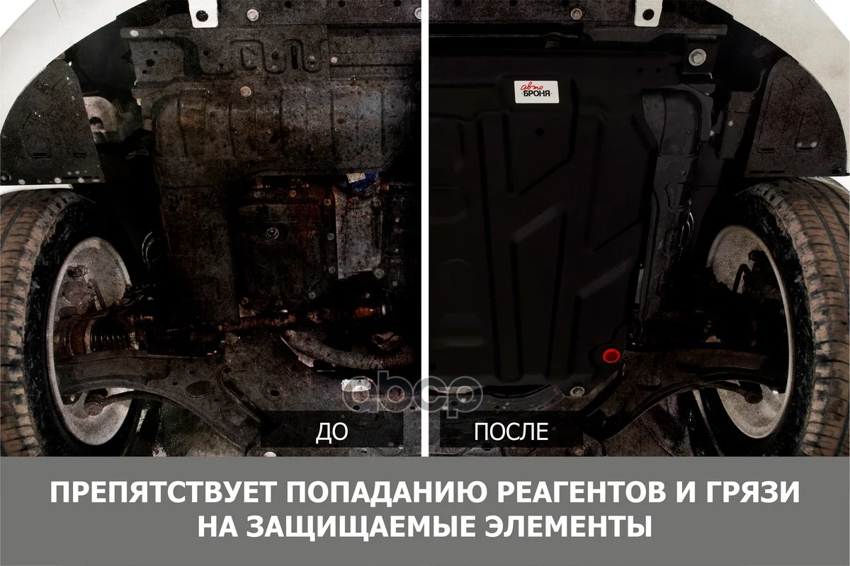 Защита картера и КПП TOYOTA RAV4 15- (крепеж - миниатюра 9