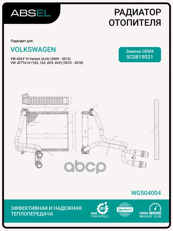 Радиатор отопителя салона WG504004 ABSEL - изображение 1