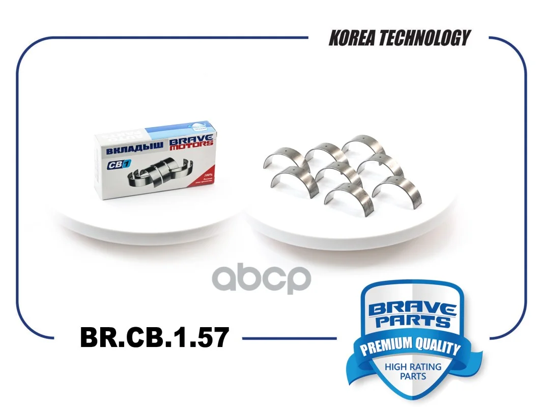 Вкладыши шатунные BR.CB.1.57 0,5 03C105701D Skoda - изображение 1