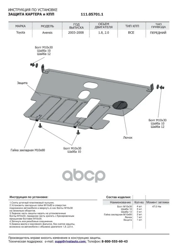 Защита картера + КПП Toyota Avensis, V - 1.8, 2.0 - миниатюра 2
