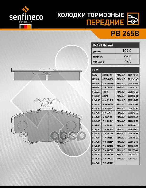 Тормозные колодки дисковые передние LADA LARGUS - миниатюра 2