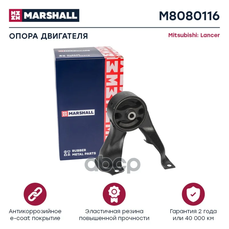 Опора двигателя MITSUBISHI LANCER 03- M8080116 - изображение 1