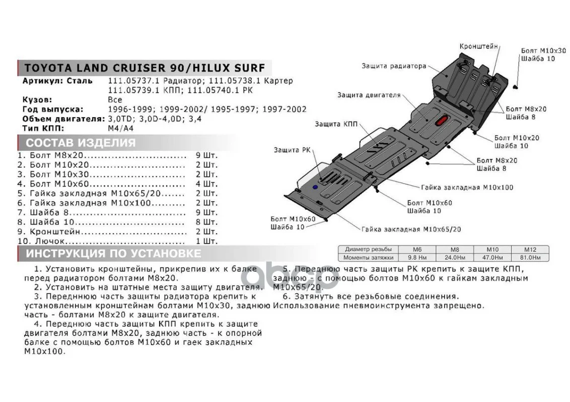 Защита картера TOYOTA LAND CRUISER 90/HILUX 96- - миниатюра 2