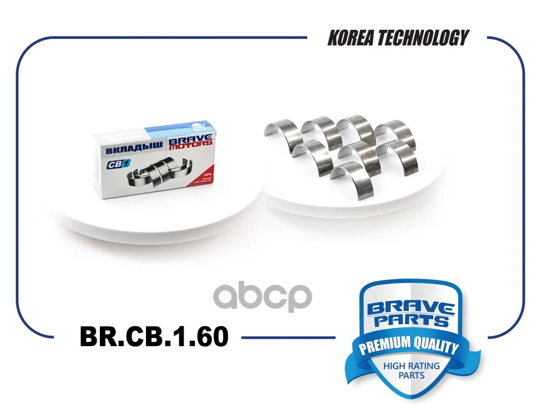 Вкладыши шатунные BR.CB.1.60 0,5 03105701B - изображение 1