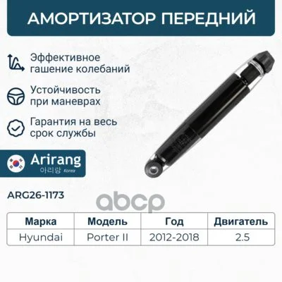 Амортизатор HYUNDAI PORTER(II) -04 перед. - изображение 1