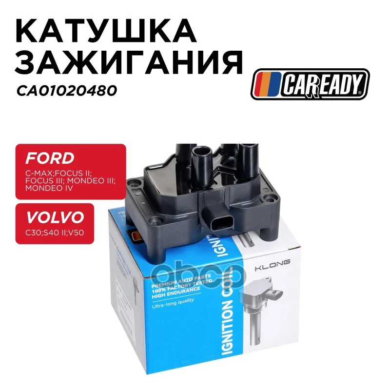 Катушка зажигания FORD C-MAX/FOCUS CA01020480 - изображение 1