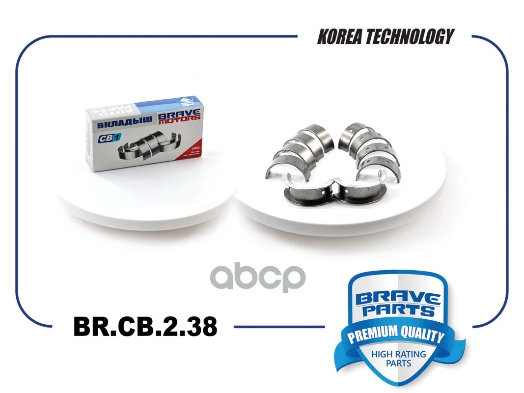 Вкладыши коренные 0,5 Lancer IX 1.6 BRCB238 BRAVE - изображение 1