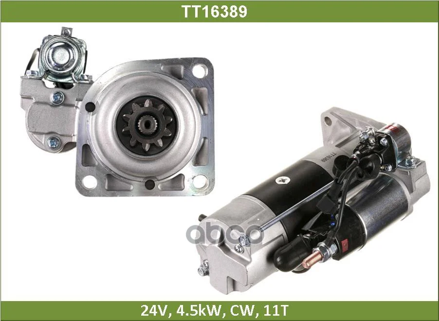 Стартер TT16389 Tesla Technics - изображение 1