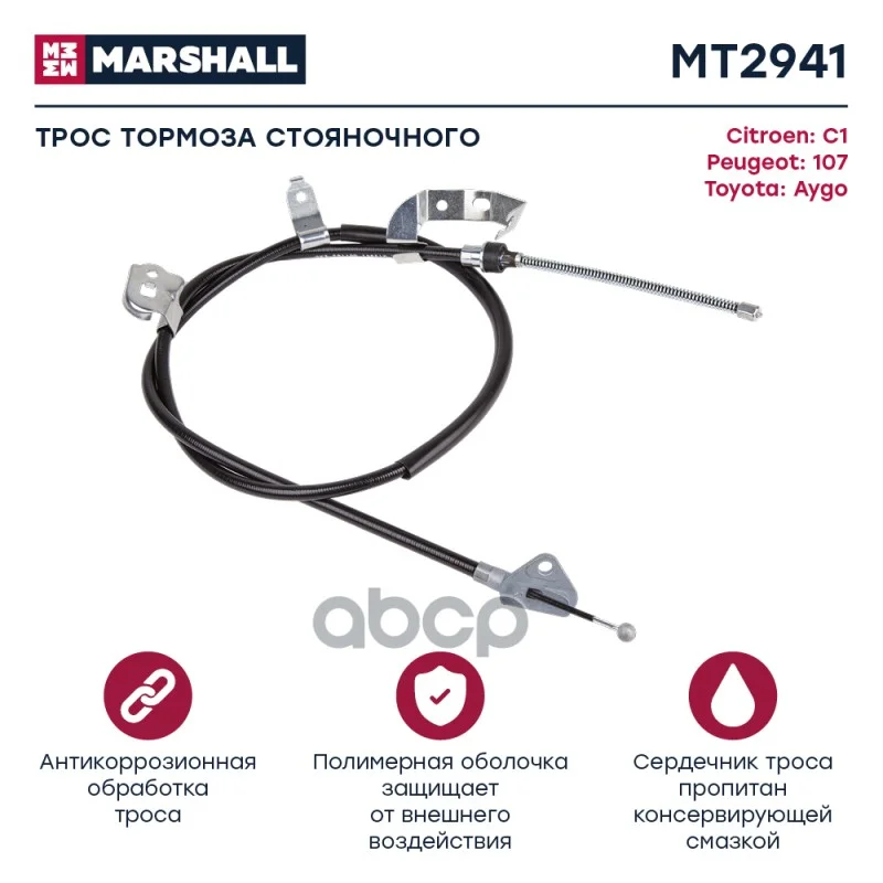 Трос ручного тормоза Citroen C1 I 05- Peugeot 107 - изображение 1