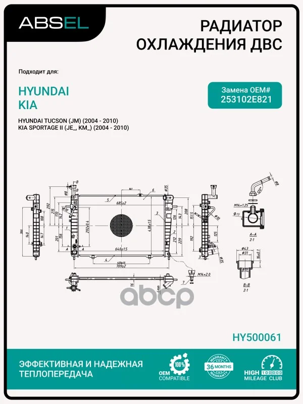 Радиатор системы охлаждения HY500061 ABSEL - изображение 1