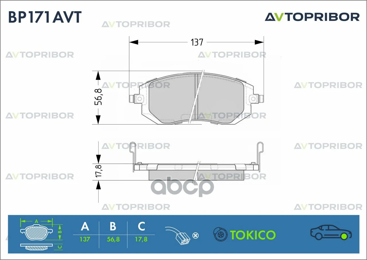 Колодки тормозные передние без датчика Subaru - изображение 1