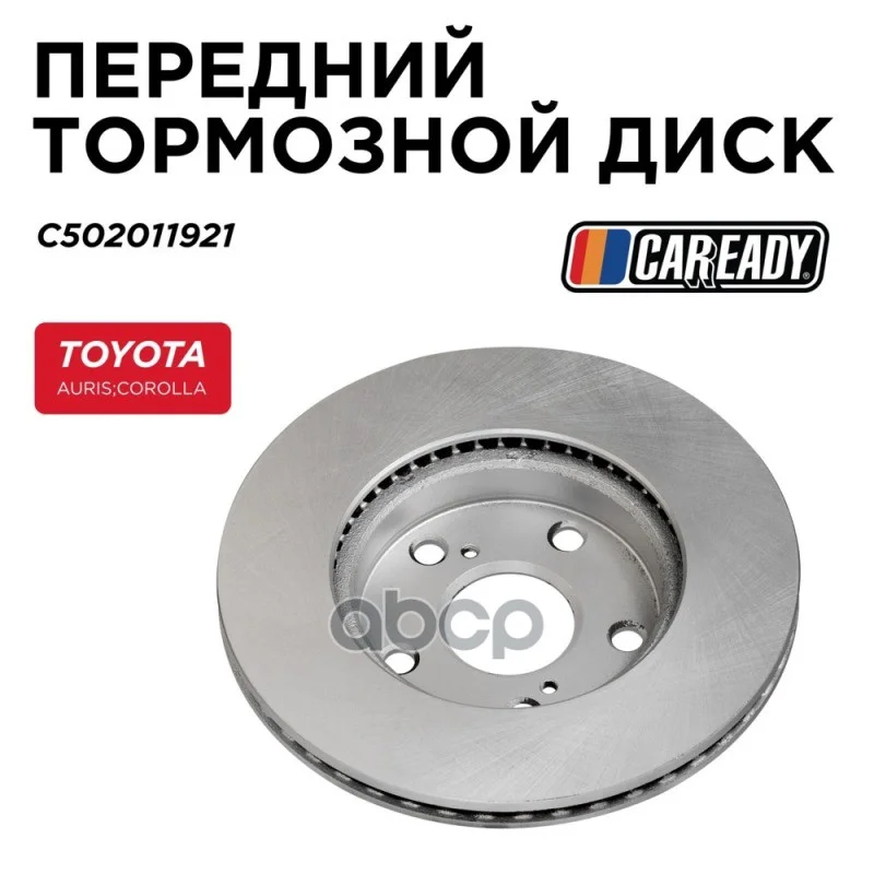 Диск тормозной TOYOTA AURIS/COROLLA перед. - изображение 1