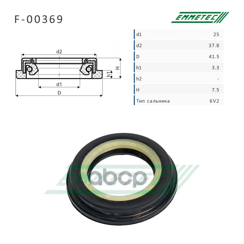 Сальник F00369 EMMETEC - изображение 1