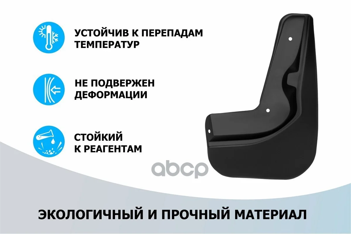 Брызговики GEELY ATLAS 23- перед. 21903003 Rival - миниатюра 2