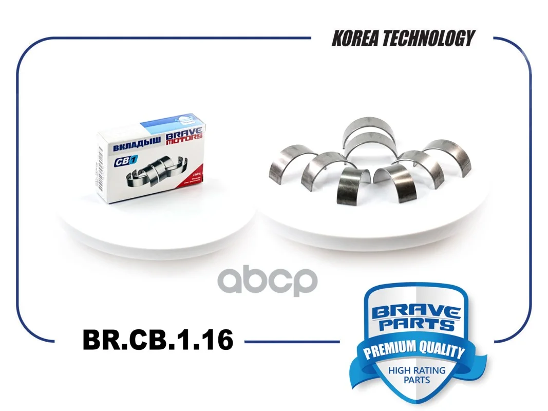 Вкладыши шатунные BR.CB.1.16 STD 7701471262 - изображение 1