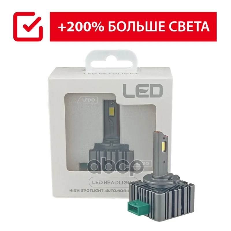 LEDO Лампа светодиодная D3S/D3R/D8S 6000K +200% - изображение 1