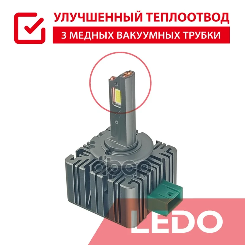 LEDO Лампа светодиодная D3S/D3R/D8S 6000K +200% - миниатюра 3