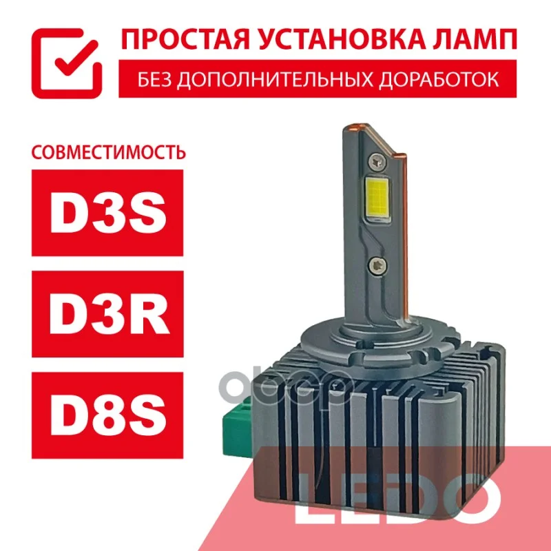 LEDO Лампа светодиодная D3S/D3R/D8S 6000K +200% - миниатюра 4