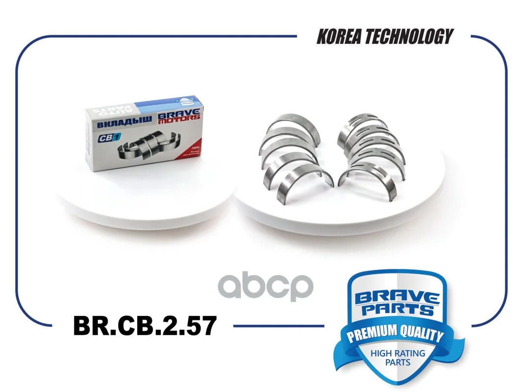 Вкладыши коренные BR.CB.2.57 STD 06H105561F Skoda - изображение 1