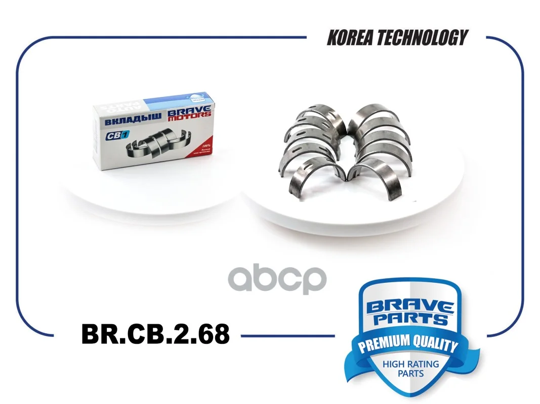 Вкладыши коренные BR.CB.2.68 0,5 036105561C - изображение 1