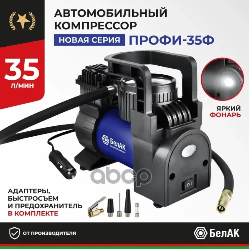 Компрессор для накачки шин ПРОФИ-35Ф, БАК99176 - миниатюра 2