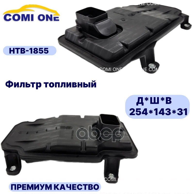 [_] Фильтр АКПП HTB1855 COMI ONE - миниатюра 2