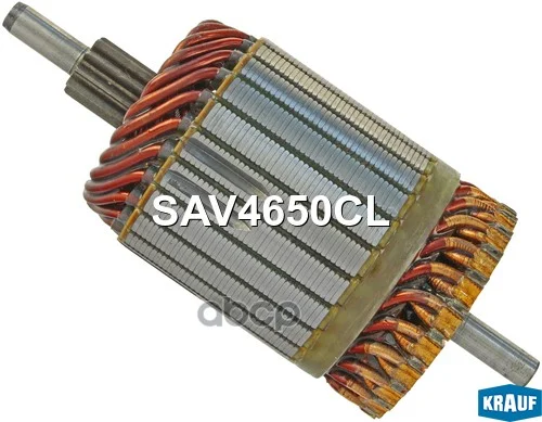 Ротор стартера SAV4650CL Krauf - изображение 1