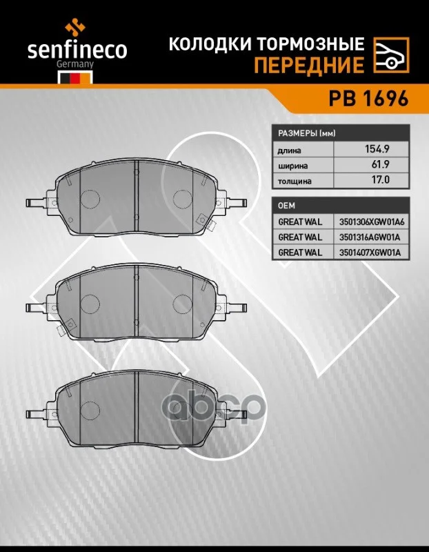 Тормозные колодки дисковые передние HAVAL DARGO - миниатюра 2