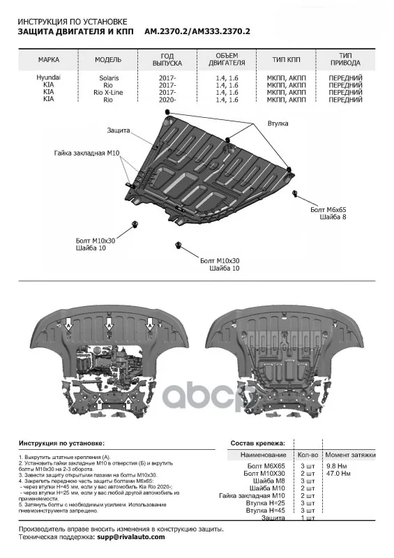 Защита картера AutoMax HYUNDAI/KIA 17- (крепеж - миниатюра 6