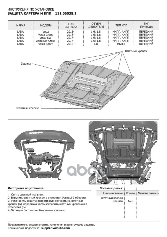 Защита картера LADA VESTA SPORT/VESTA/VESTA - миниатюра 5